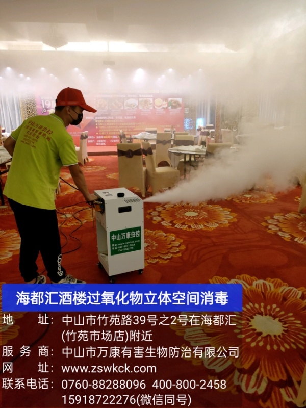 过氧化物立体空间消毒